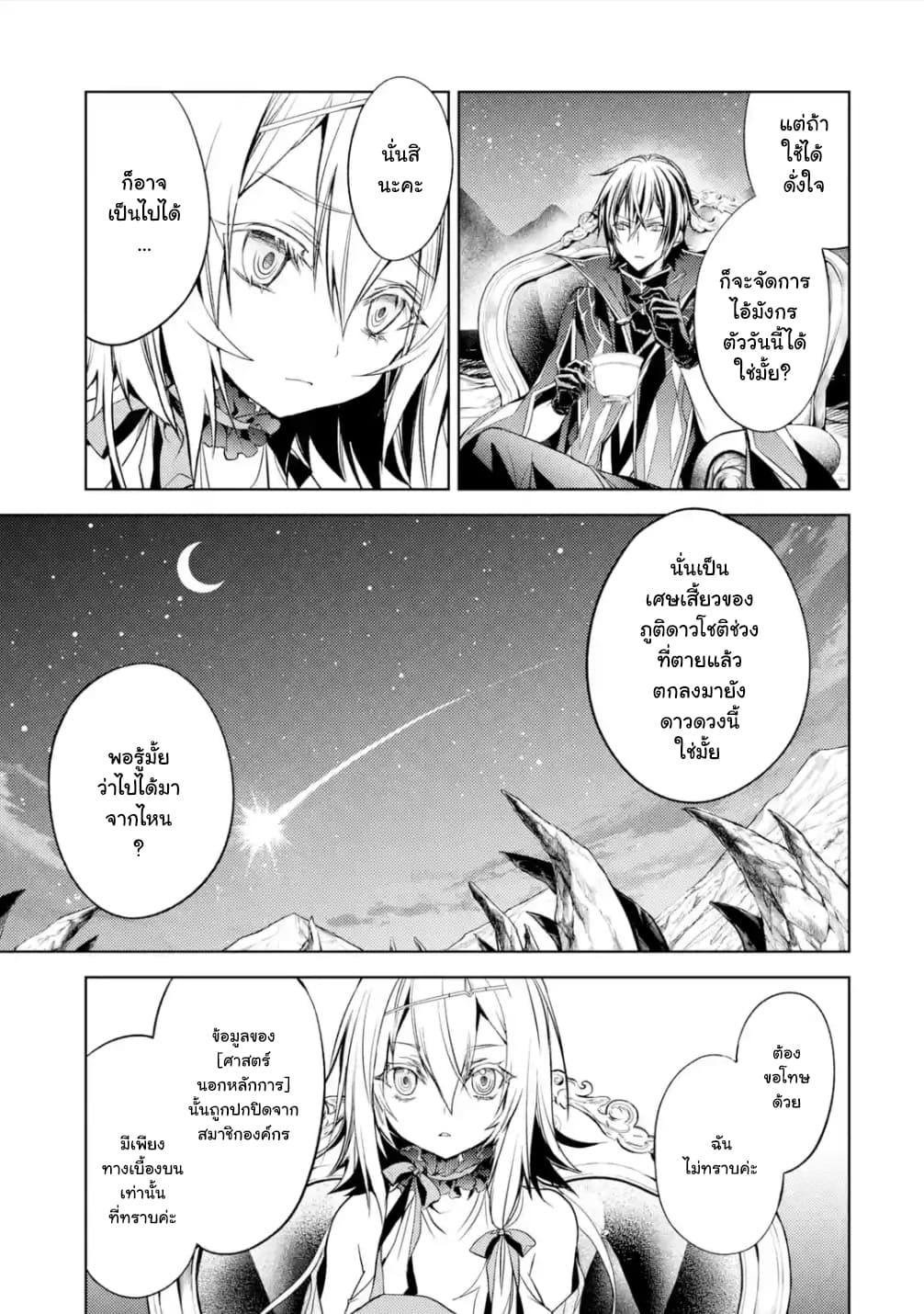 à¸­à¹ˆà¸²à¸™à¸¡à¸±à¸‡à¸‡à¸° à¸à¸²à¸£à¹Œà¸•à¸¹à¸™