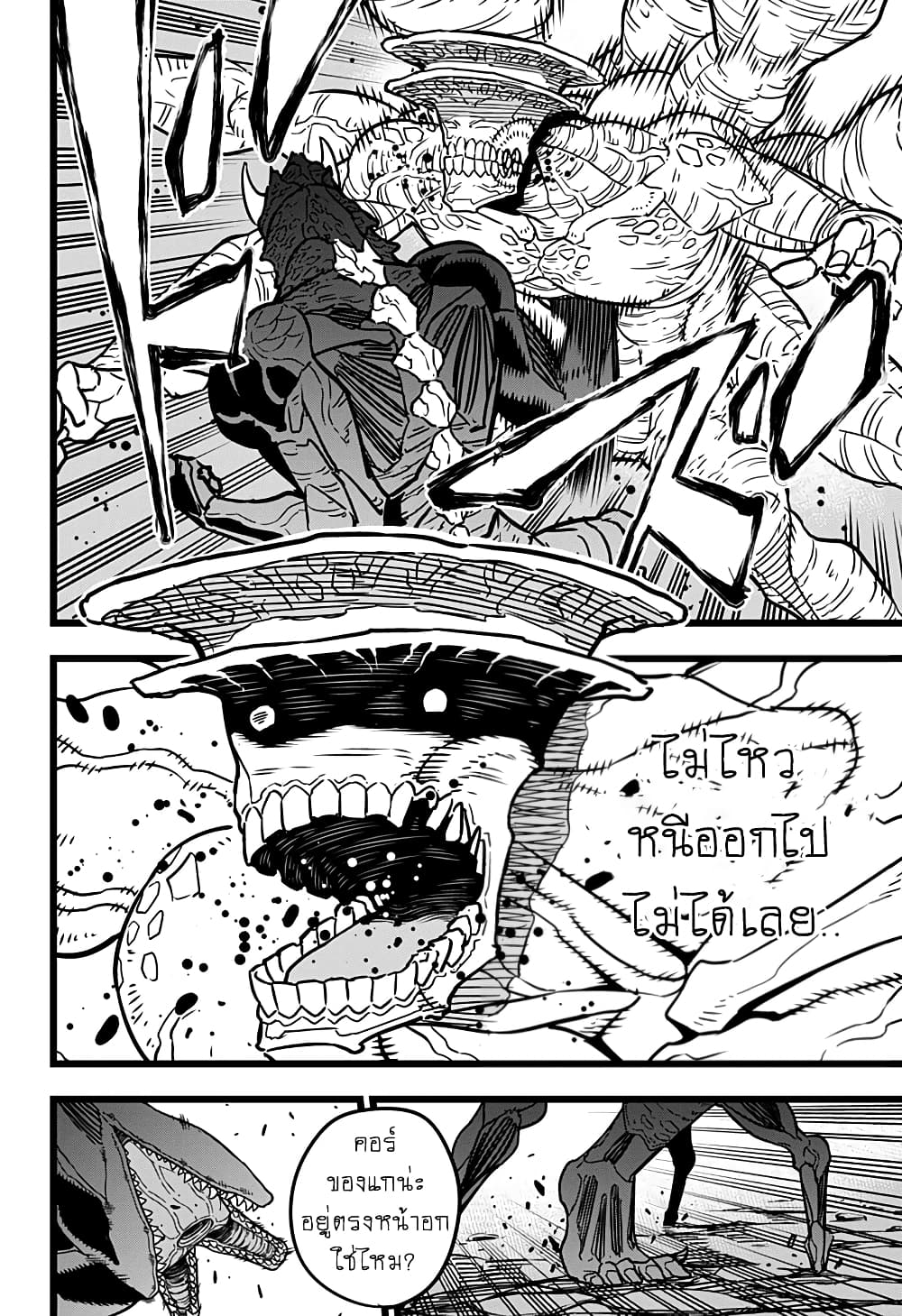 à¸­à¹ˆà¸²à¸™ Kaiju No. 8