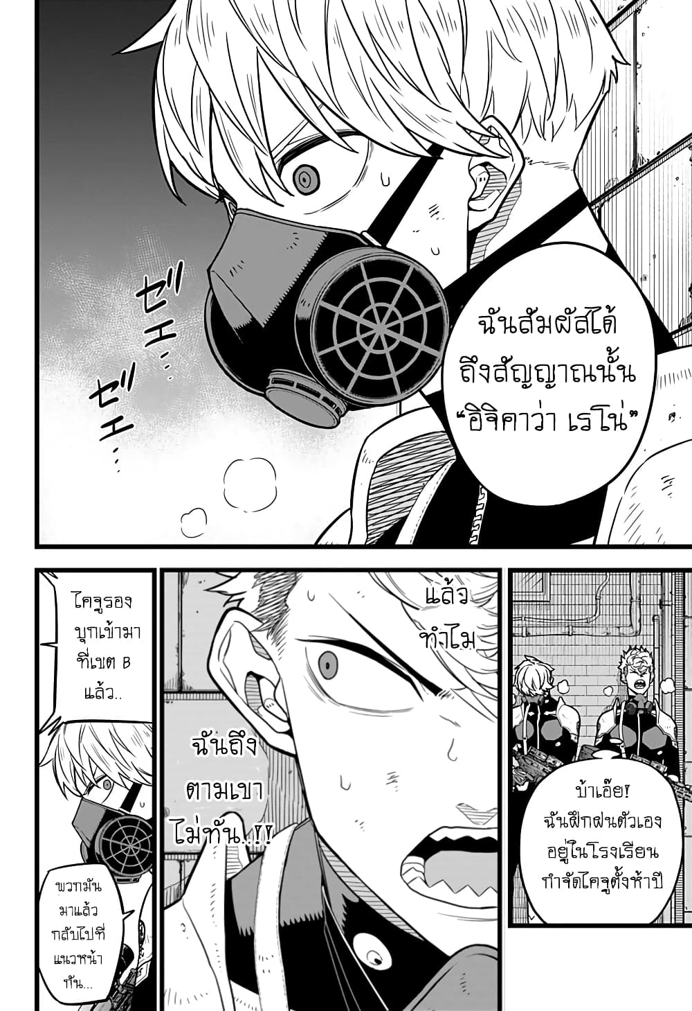 à¸­à¹ˆà¸²à¸™ Kaiju No. 8