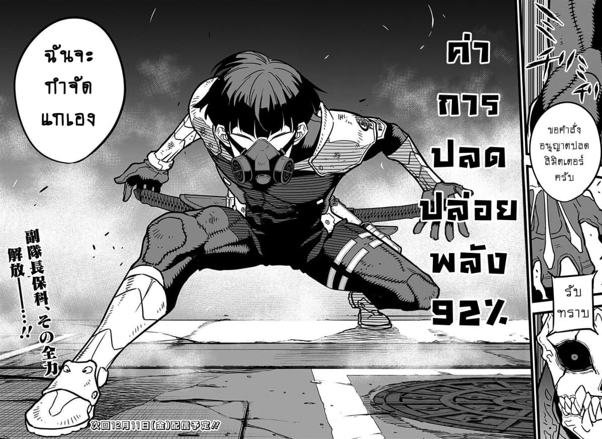 à¸­à¹ˆà¸²à¸™ Kaiju No. 8
