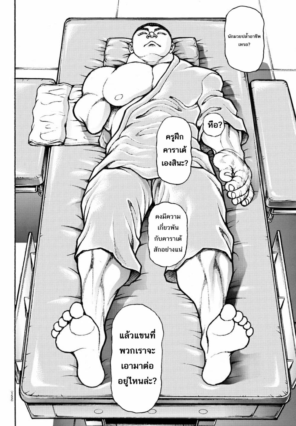 à¸­à¹ˆà¸²à¸™ Baki dou II