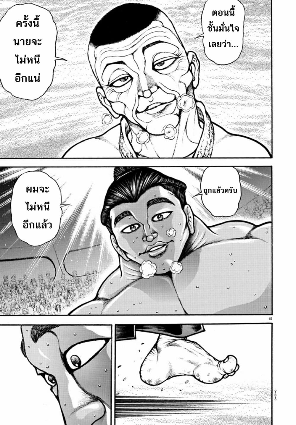 à¸­à¹ˆà¸²à¸™ Baki dou II