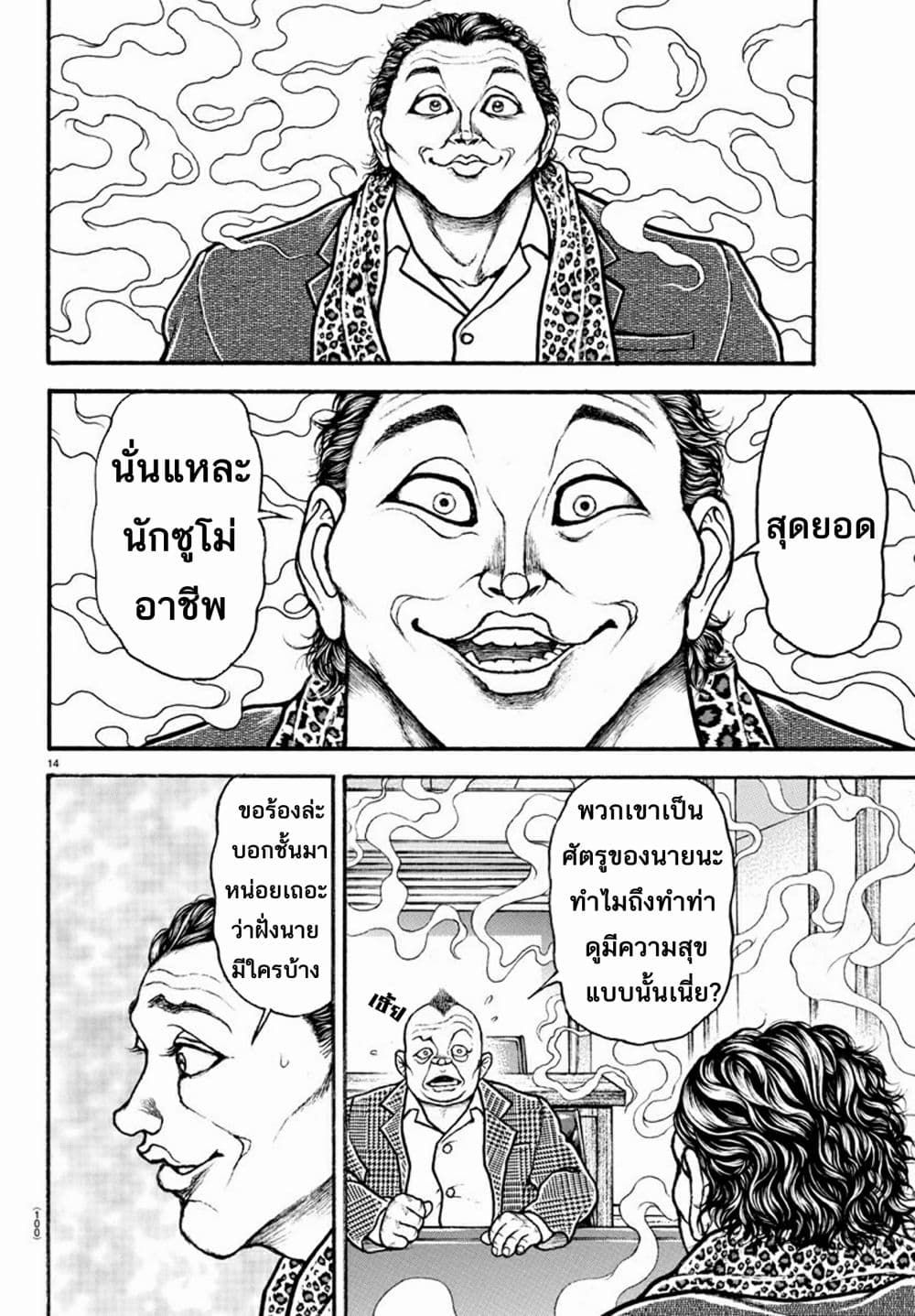 à¸­à¹ˆà¸²à¸™ Baki dou II