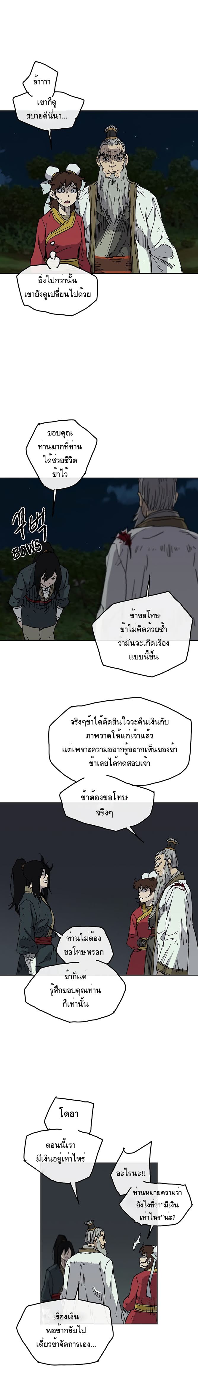 à¸­à¹ˆà¸²à¸™ The Undefeatable Swordsman