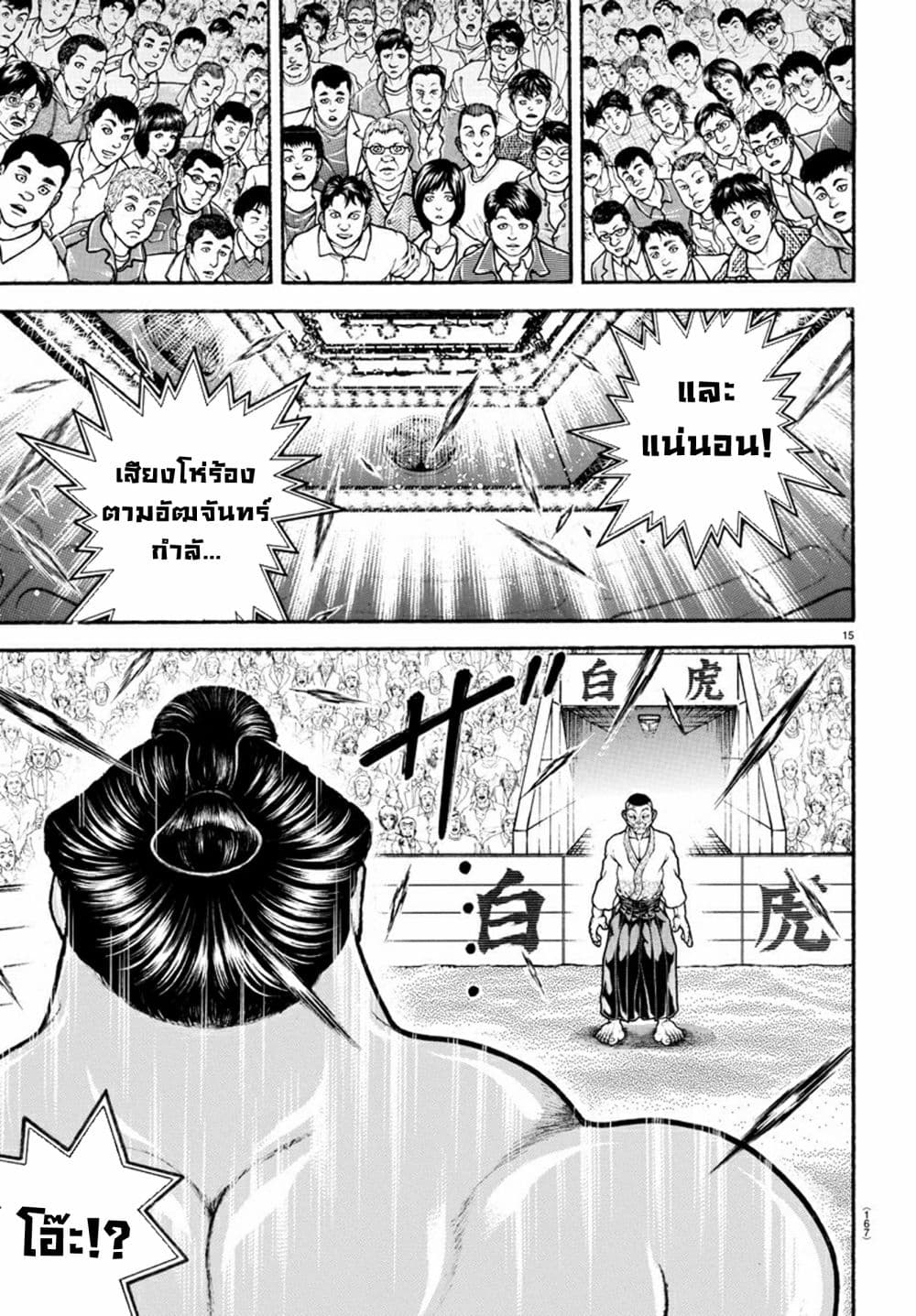 à¸­à¹ˆà¸²à¸™ Baki dou II