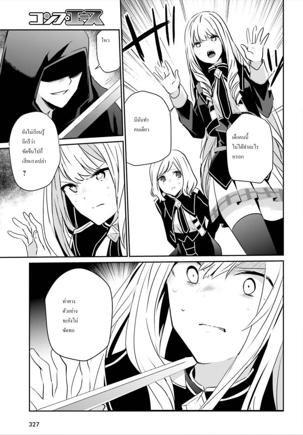 à¸­à¹ˆà¸²à¸™ Kage no Jitsuryokusha ni Naritakute!
