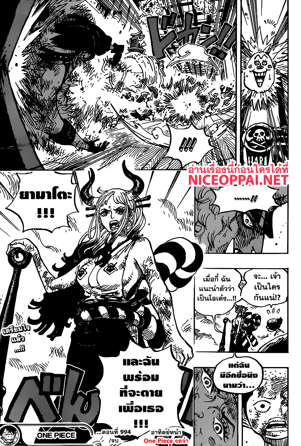 à¸­à¹ˆà¸²à¸™ One Piece