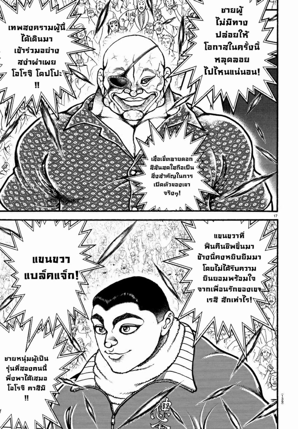 à¸­à¹ˆà¸²à¸™ Baki dou II