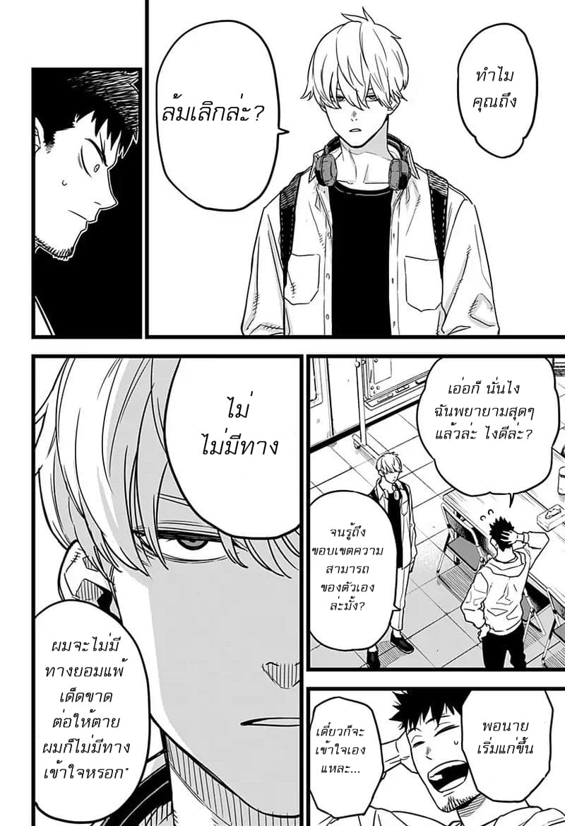 à¸­à¹ˆà¸²à¸™ Kaiju No. 8