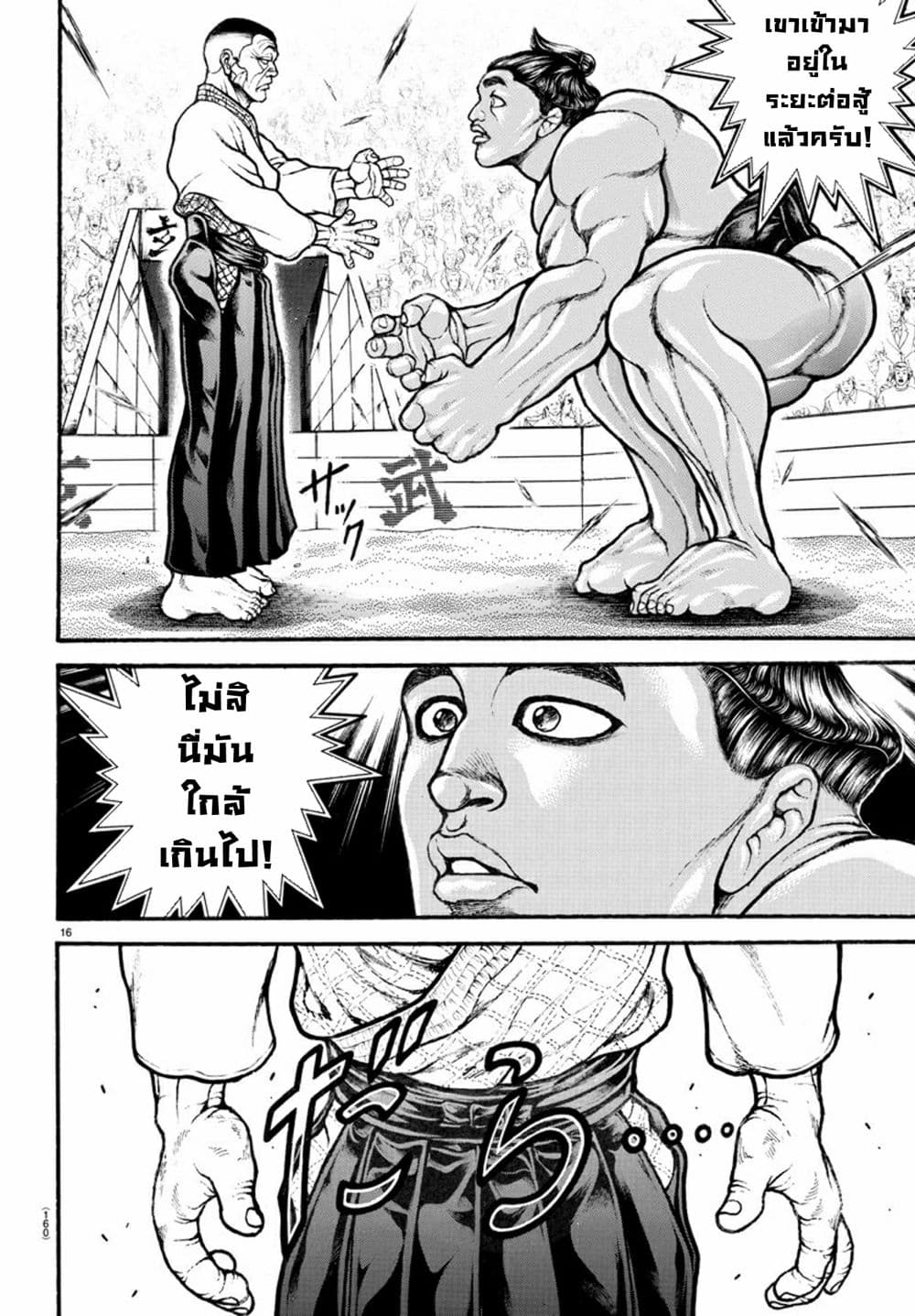 à¸­à¹ˆà¸²à¸™ Baki dou II