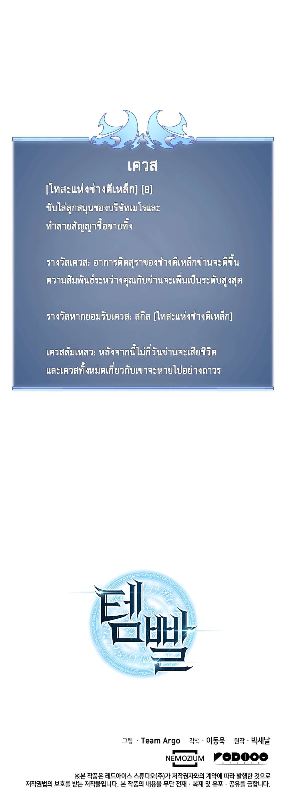 à¸­à¹ˆà¸²à¸™ Overgeared (Remake)