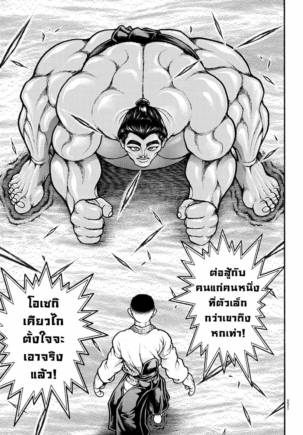 à¸­à¹ˆà¸²à¸™ Baki dou II