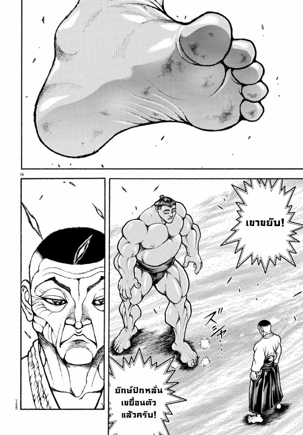 à¸­à¹ˆà¸²à¸™ Baki dou II