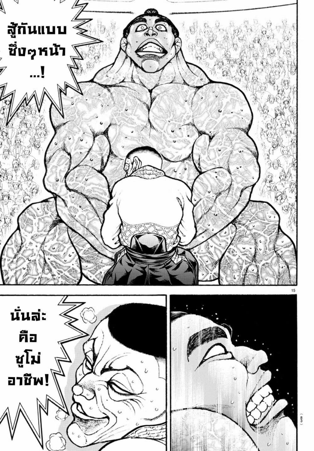 à¸­à¹ˆà¸²à¸™ Baki dou II