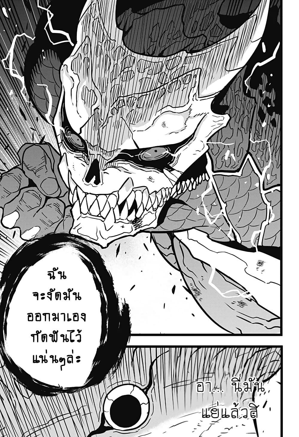 à¸­à¹ˆà¸²à¸™ Kaiju No. 8