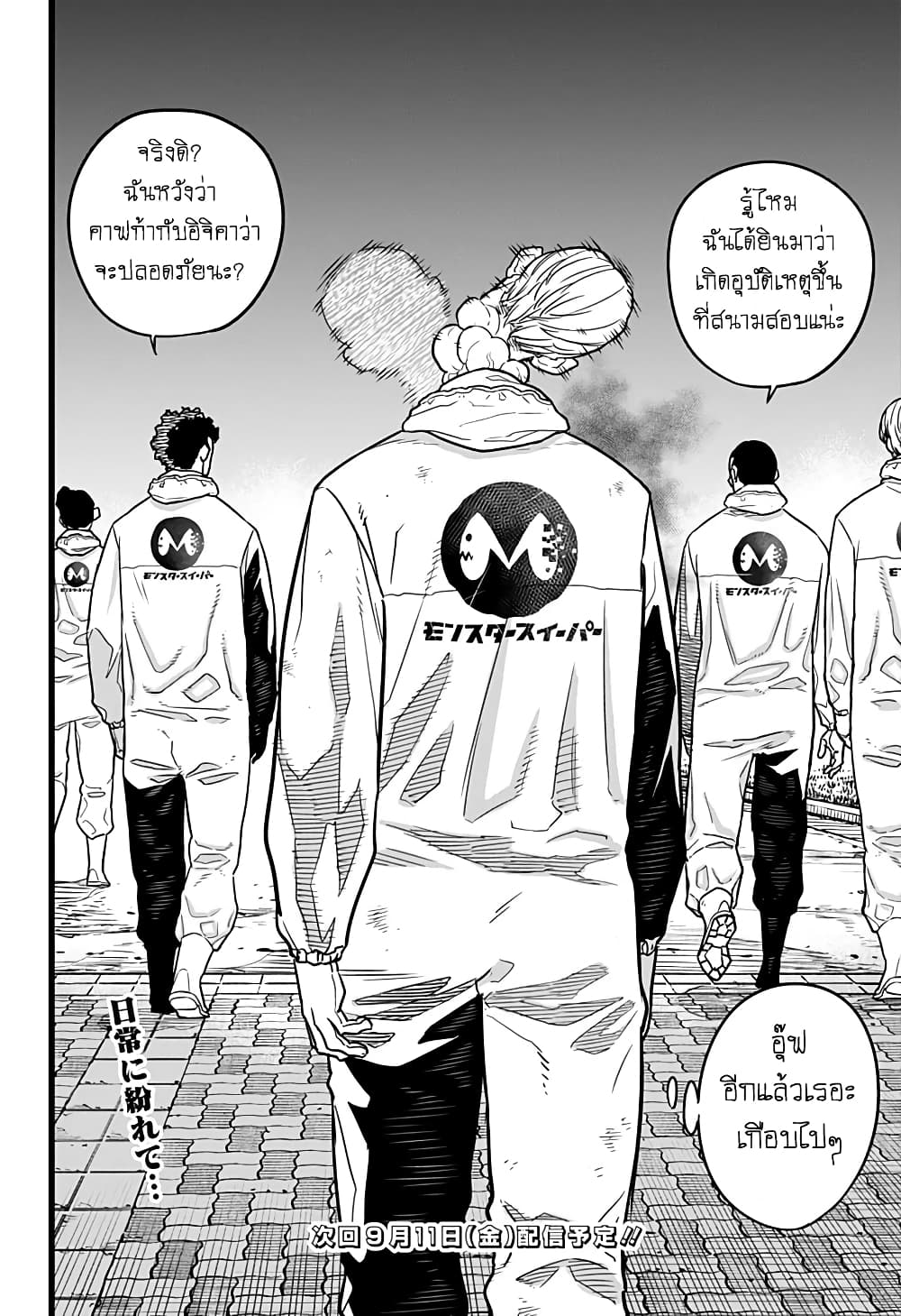 à¸­à¹ˆà¸²à¸™ Kaiju No. 8