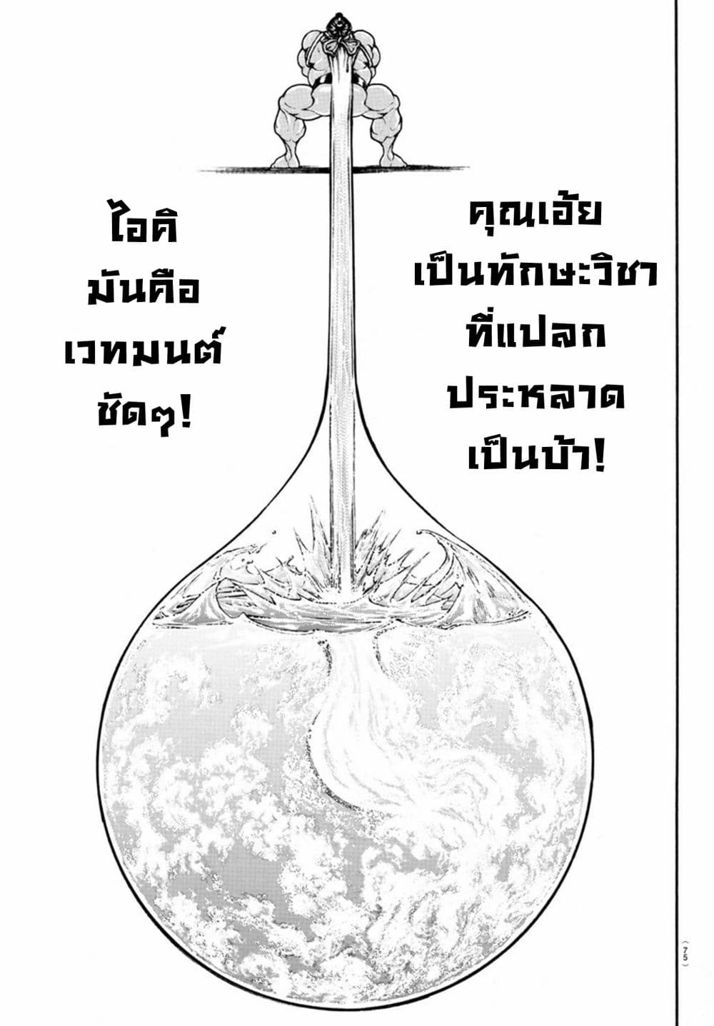 à¸­à¹ˆà¸²à¸™ Baki dou II