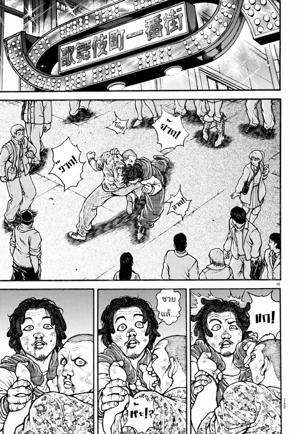 à¸­à¹ˆà¸²à¸™ Baki dou II