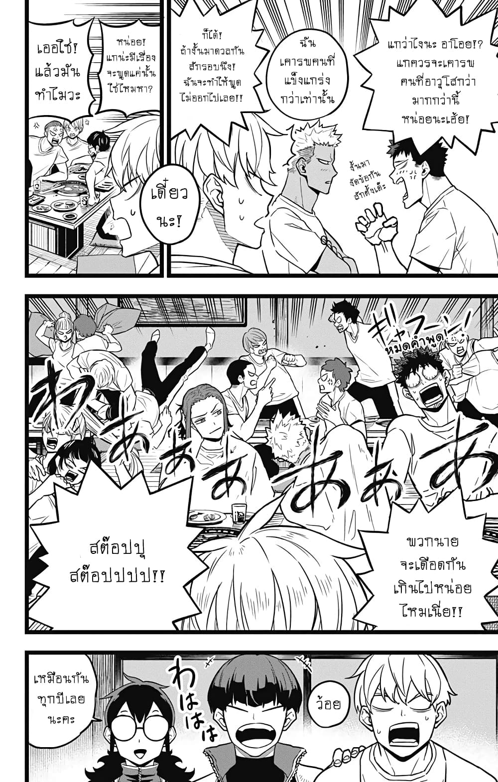 à¸­à¹ˆà¸²à¸™ Kaiju No. 8