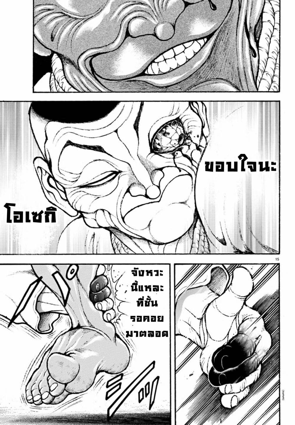 à¸­à¹ˆà¸²à¸™ Baki dou II