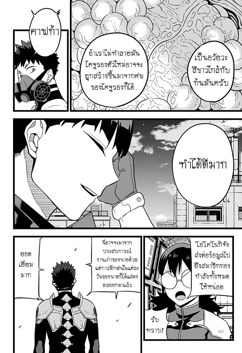 à¸­à¹ˆà¸²à¸™ Kaiju No. 8