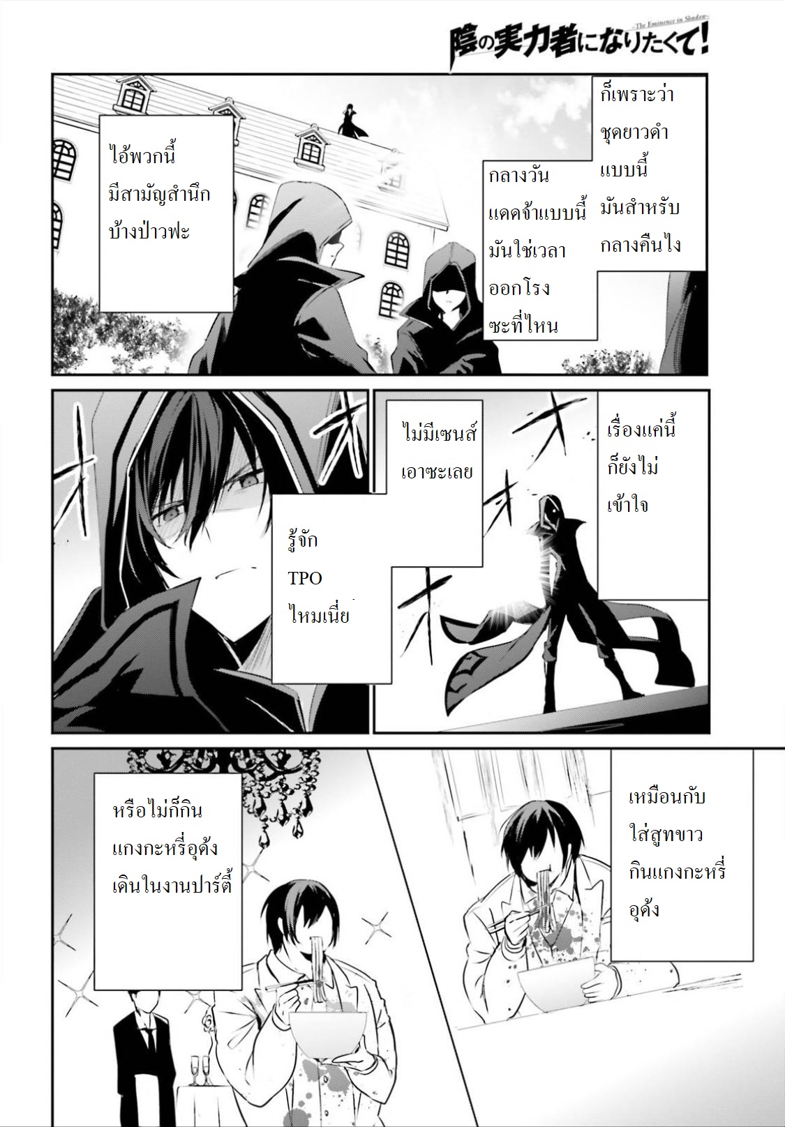 เธญเนเธฒเธ Kage no Jitsuryokusha ni Naritakute!