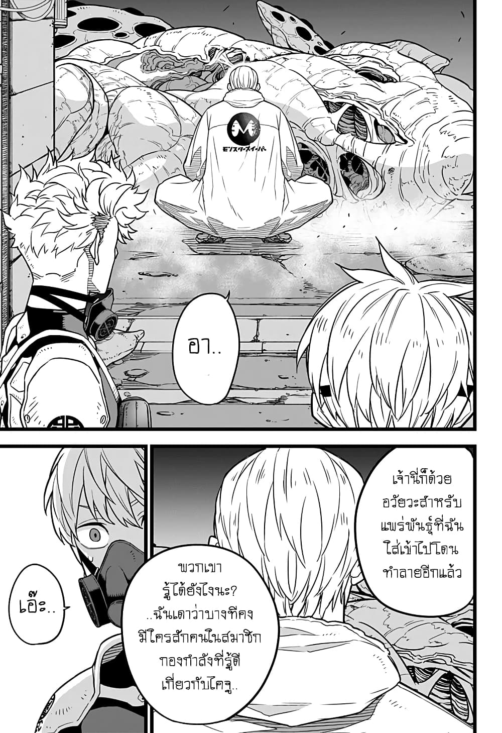 à¸­à¹ˆà¸²à¸™ Kaiju No. 8