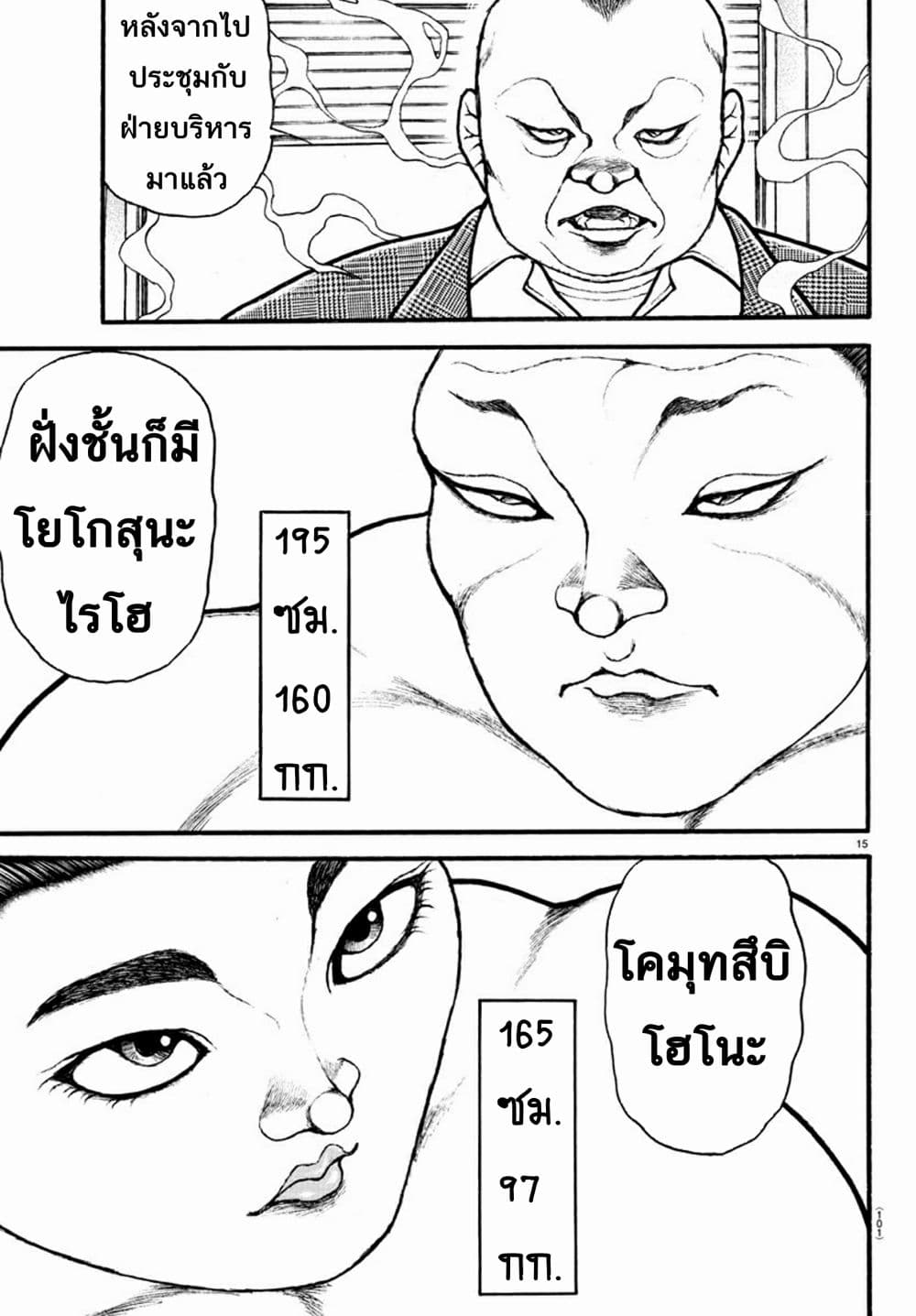 à¸­à¹ˆà¸²à¸™ Baki dou II