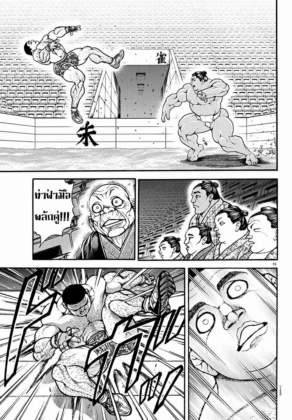 à¸­à¹ˆà¸²à¸™ Baki dou II