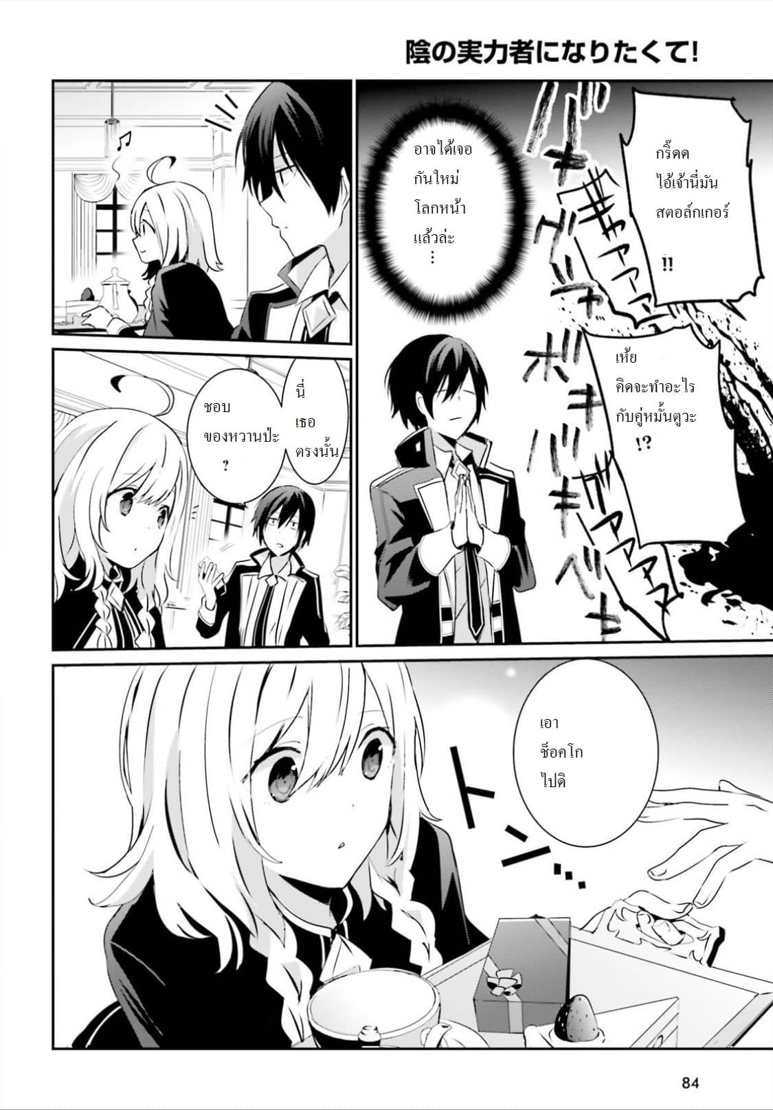 à¸­à¹ˆà¸²à¸™ Kage no Jitsuryokusha ni Naritakute!
