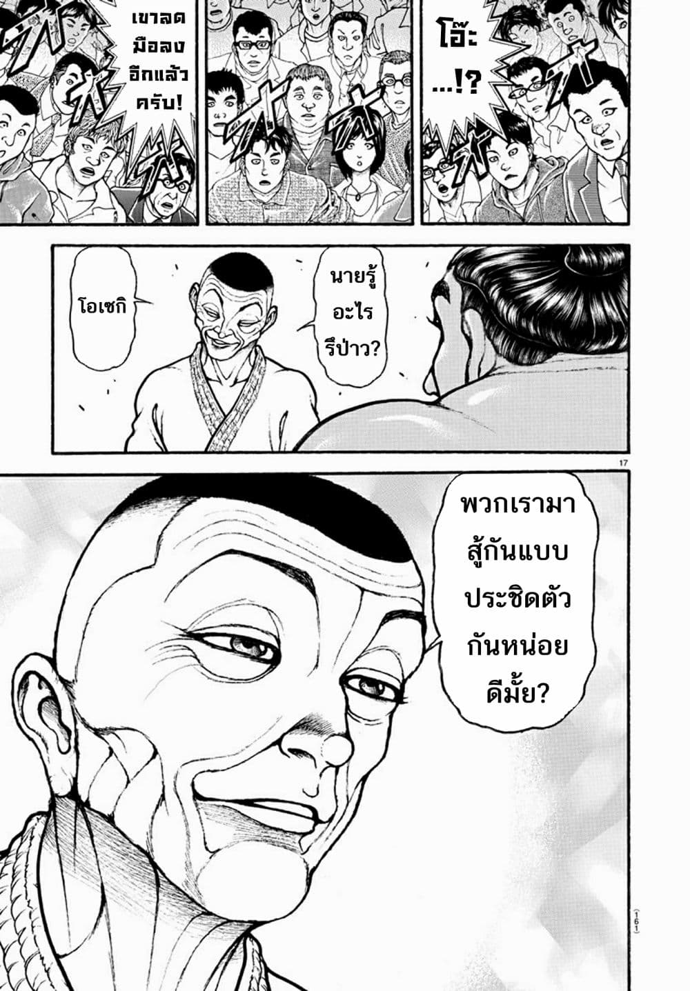 à¸­à¹ˆà¸²à¸™ Baki dou II