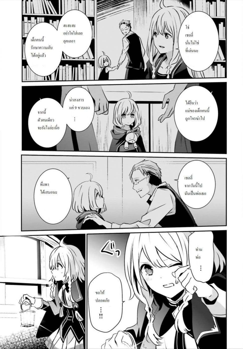 à¸­à¹ˆà¸²à¸™ Kage no Jitsuryokusha ni Naritakute!