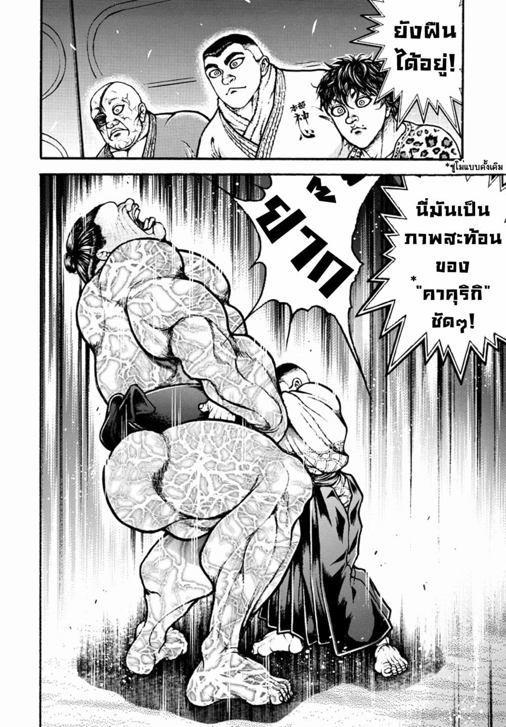 à¸­à¹ˆà¸²à¸™ Baki dou II