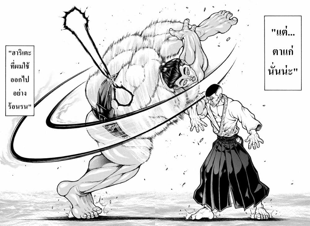 à¸­à¹ˆà¸²à¸™ Baki dou II