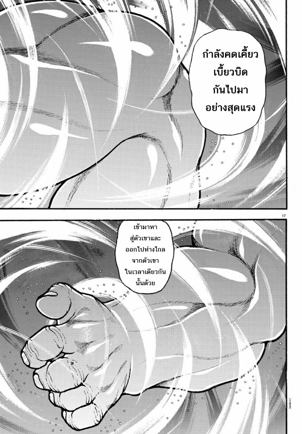 à¸­à¹ˆà¸²à¸™ Baki dou II