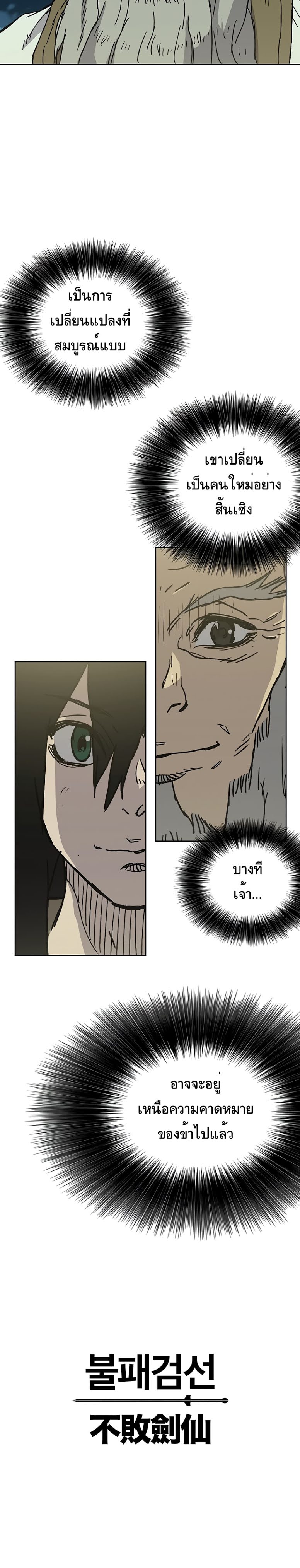 à¸­à¹ˆà¸²à¸™ The Undefeatable Swordsman