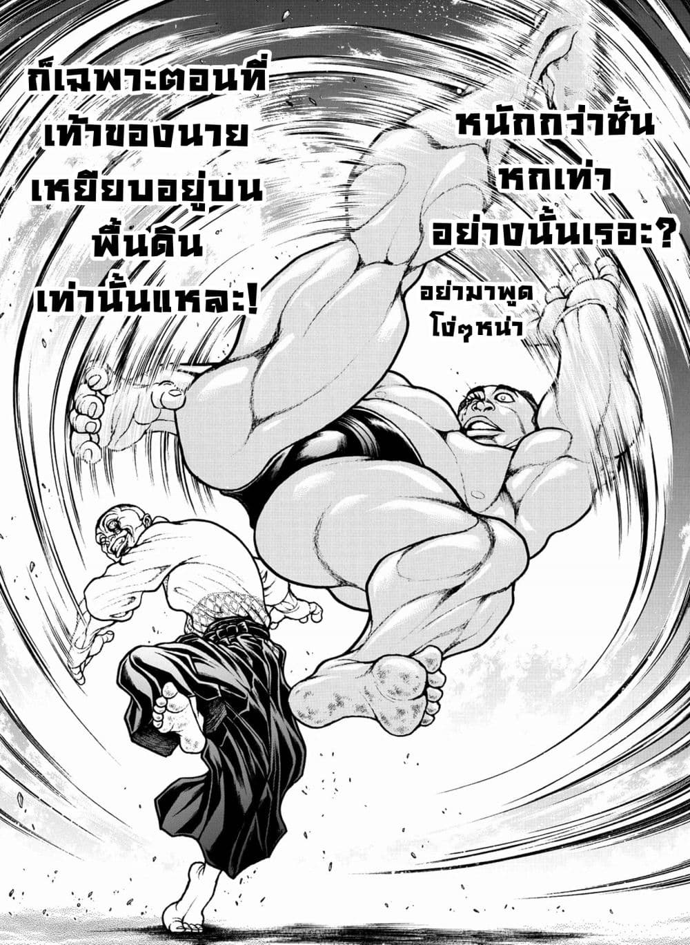 à¸­à¹ˆà¸²à¸™ Baki dou II