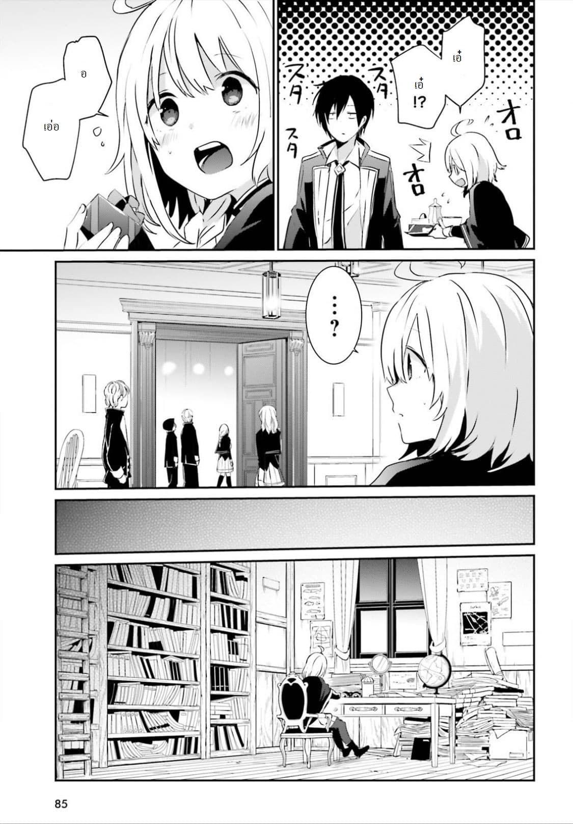 à¸­à¹ˆà¸²à¸™ Kage no Jitsuryokusha ni Naritakute!