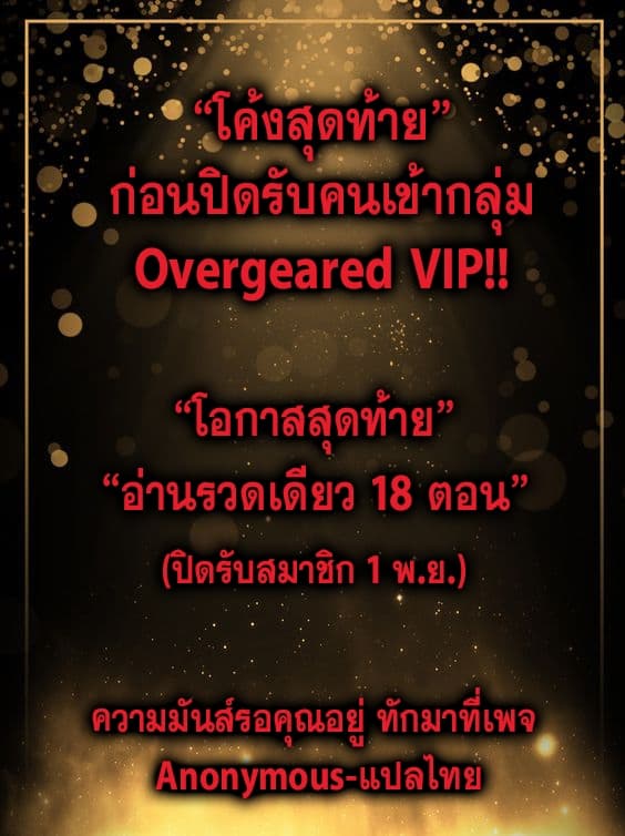 à¸­à¹ˆà¸²à¸™ Overgeared (Remake)