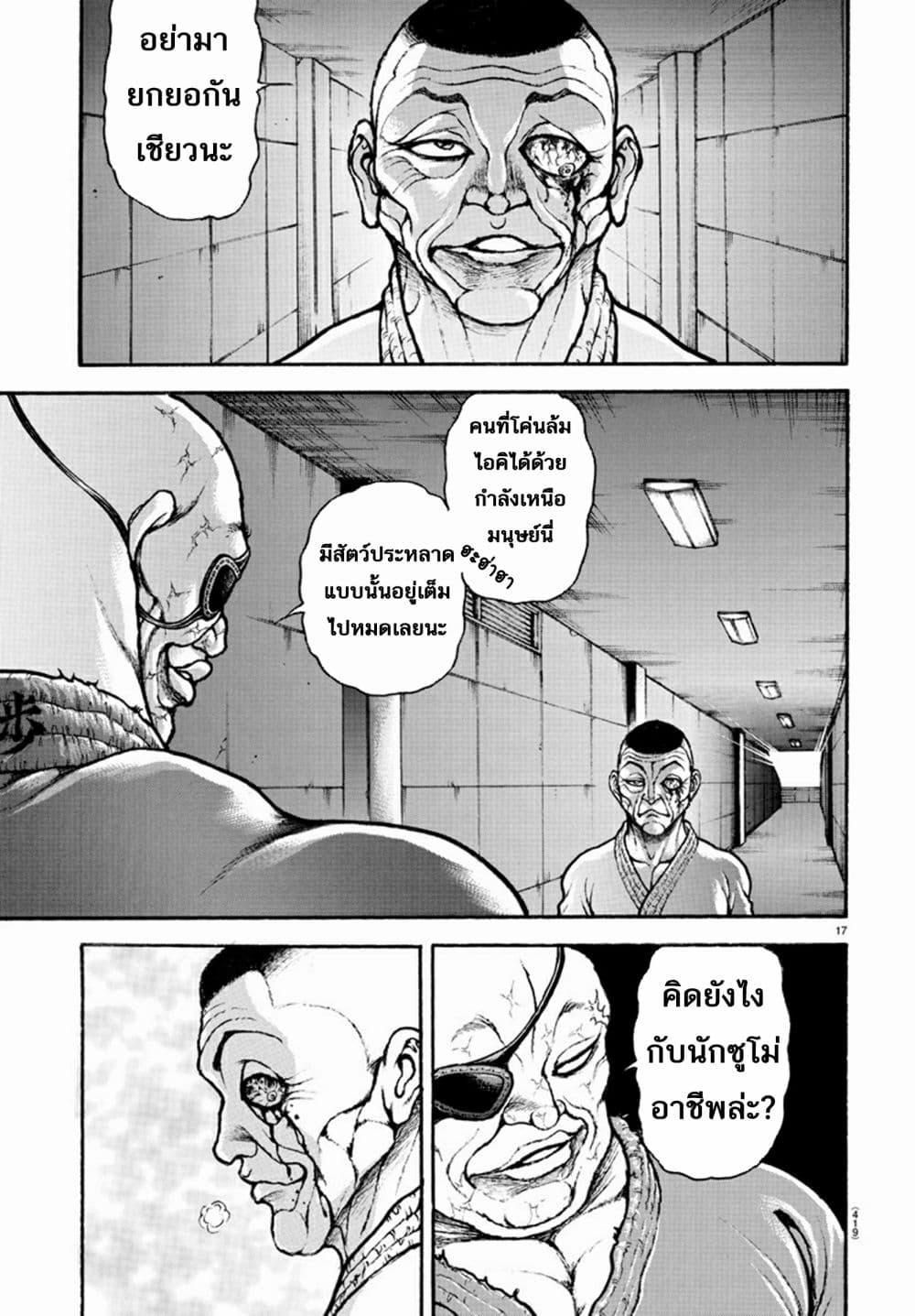 à¸­à¹ˆà¸²à¸™ Baki dou II
