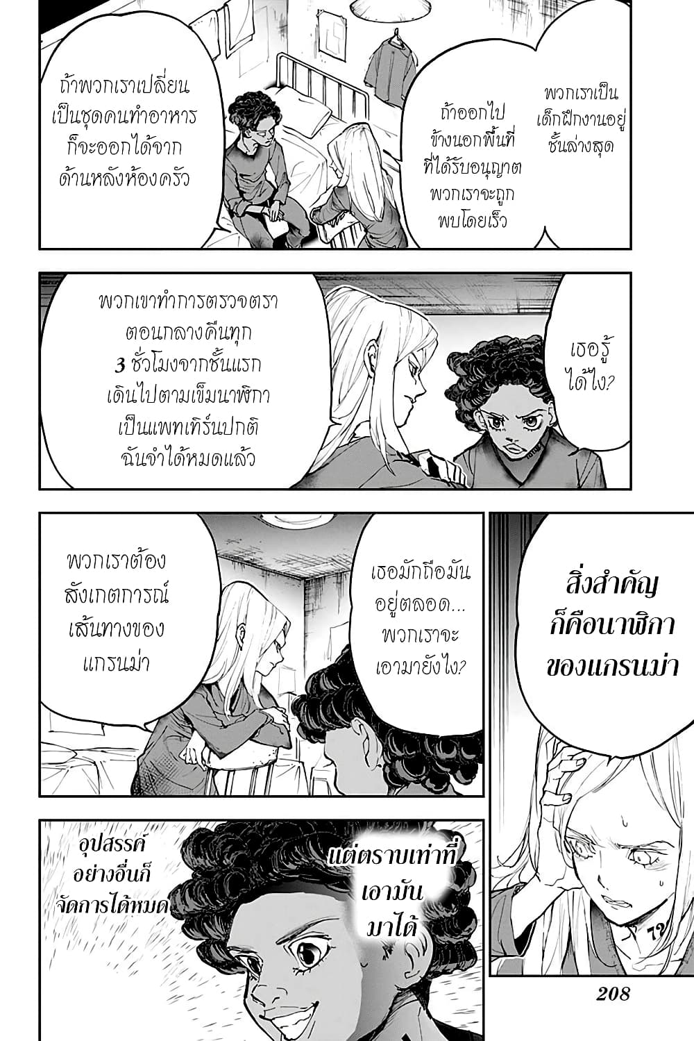 เธญเนเธฒเธ The Promised Neverland
