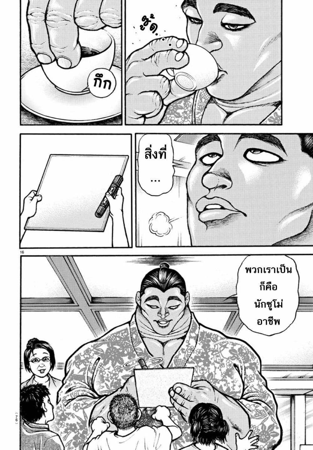 à¸­à¹ˆà¸²à¸™ Baki dou II
