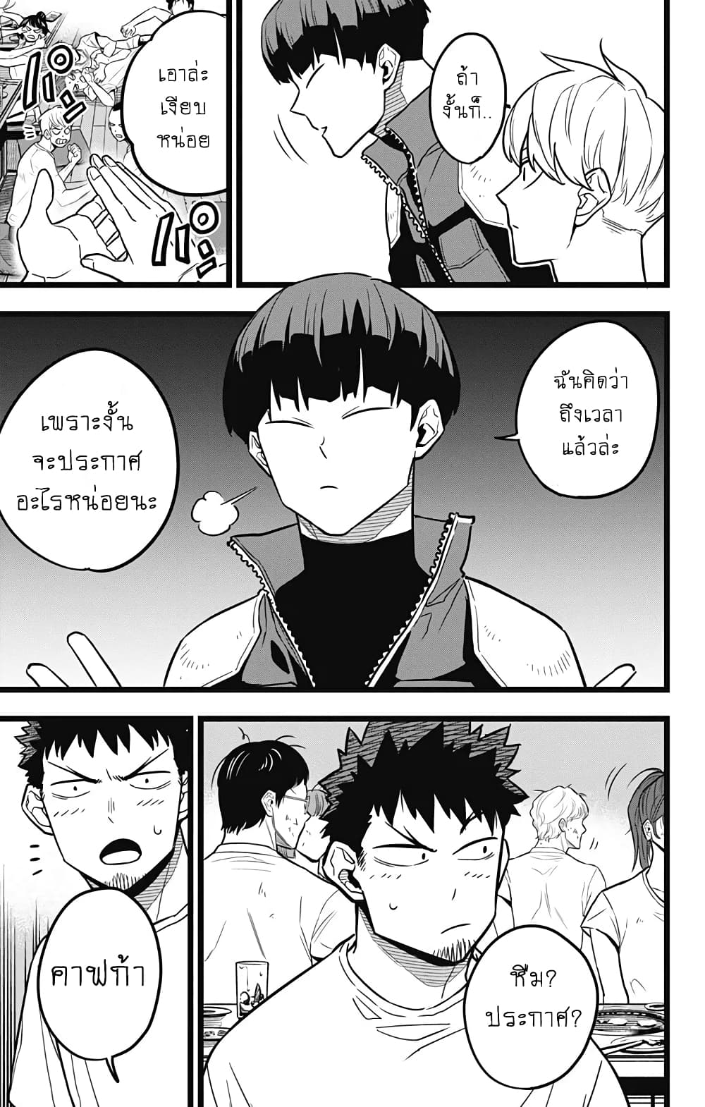 à¸­à¹ˆà¸²à¸™ Kaiju No. 8