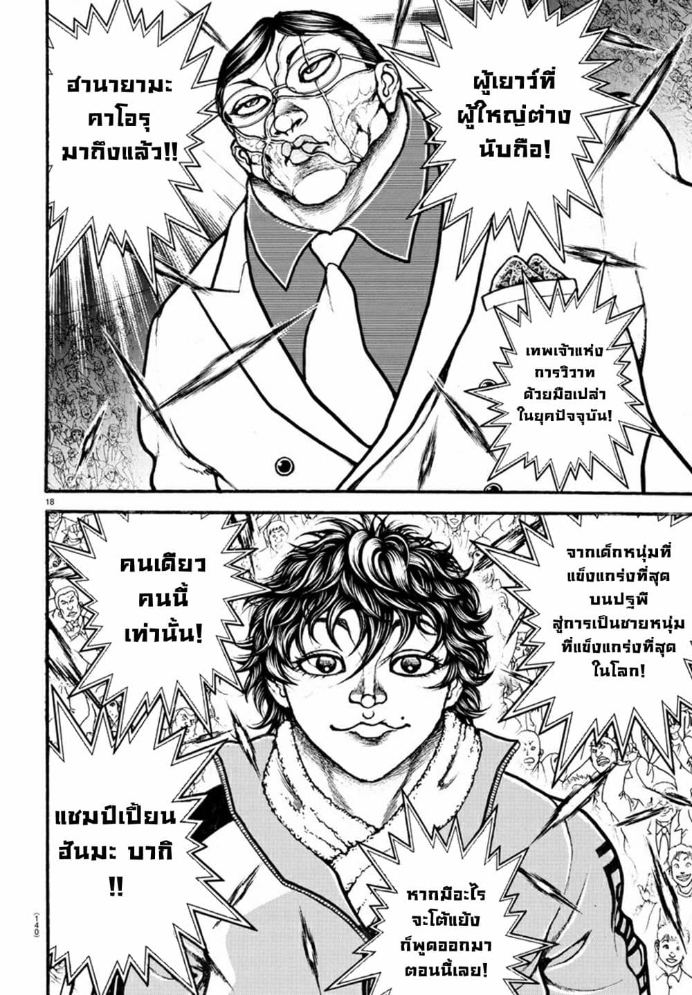 à¸­à¹ˆà¸²à¸™ Baki dou II