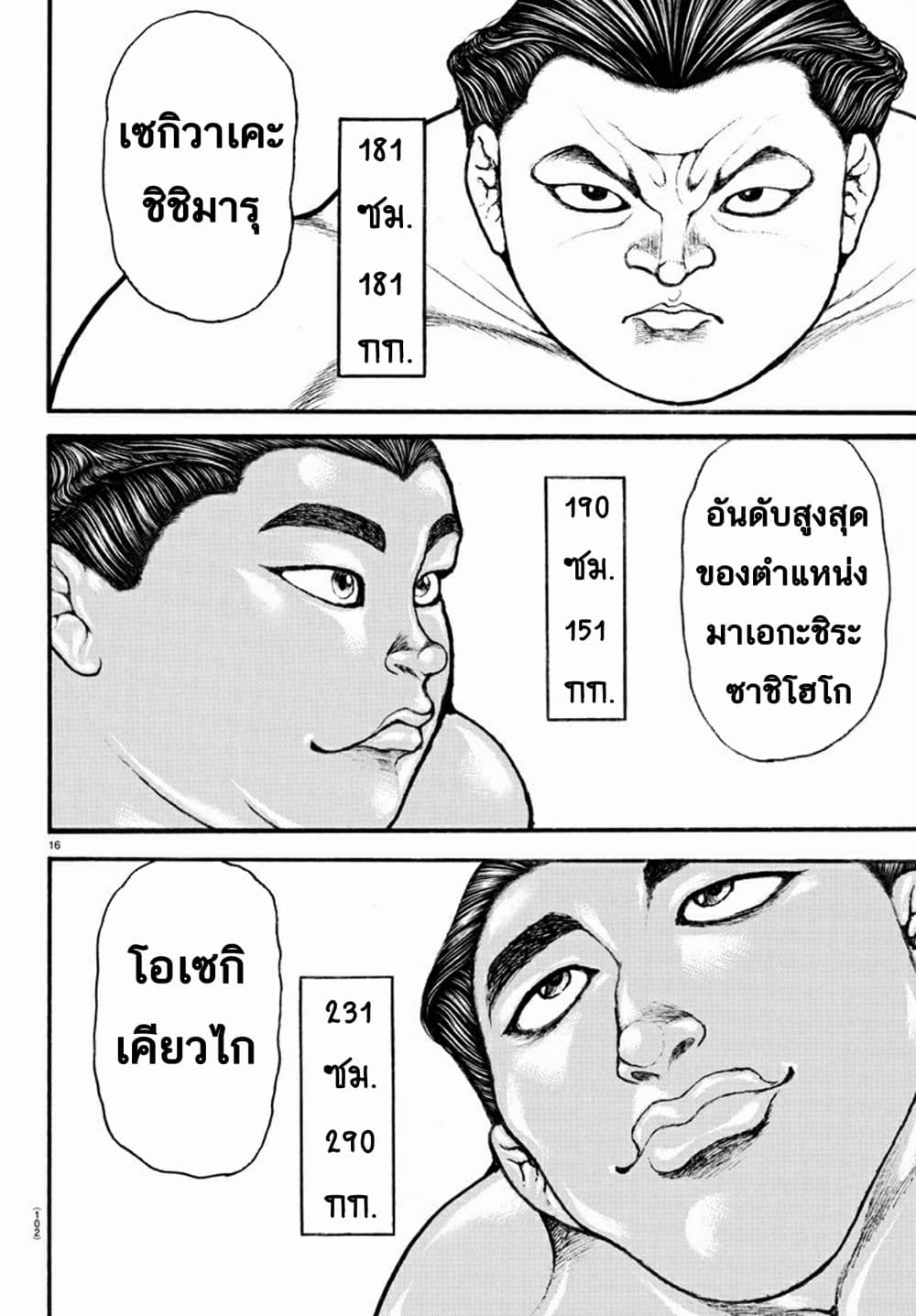 à¸­à¹ˆà¸²à¸™ Baki dou II