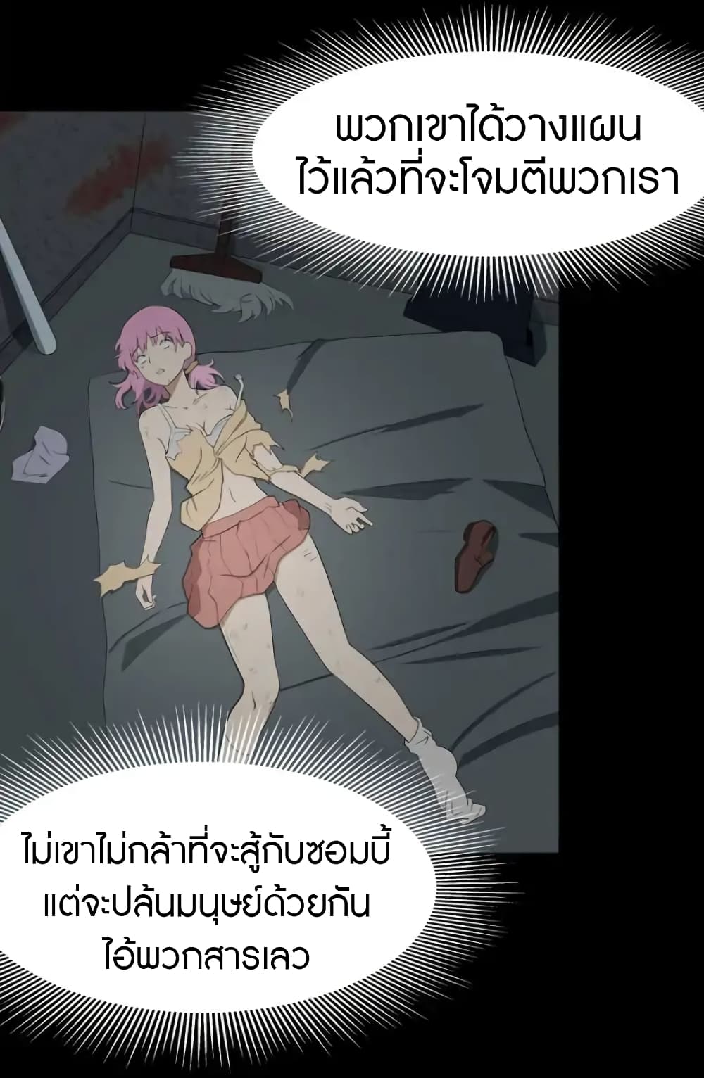 เธญเนเธฒเธ My Girlfriend is a Zombie