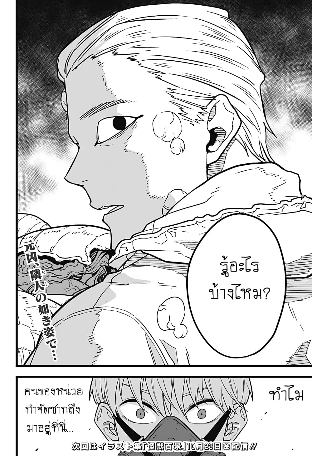 à¸­à¹ˆà¸²à¸™ Kaiju No. 8