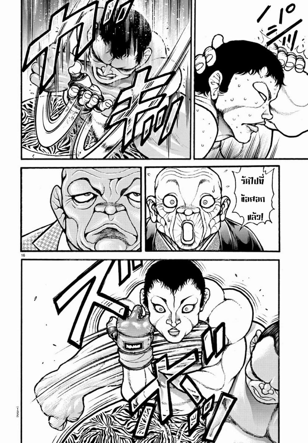 à¸­à¹ˆà¸²à¸™ Baki dou II