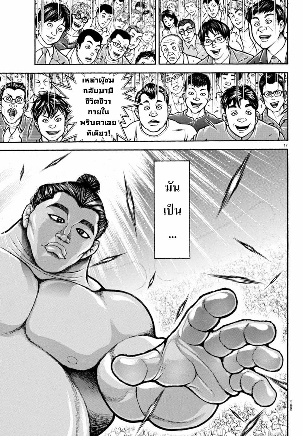 à¸­à¹ˆà¸²à¸™ Baki dou II