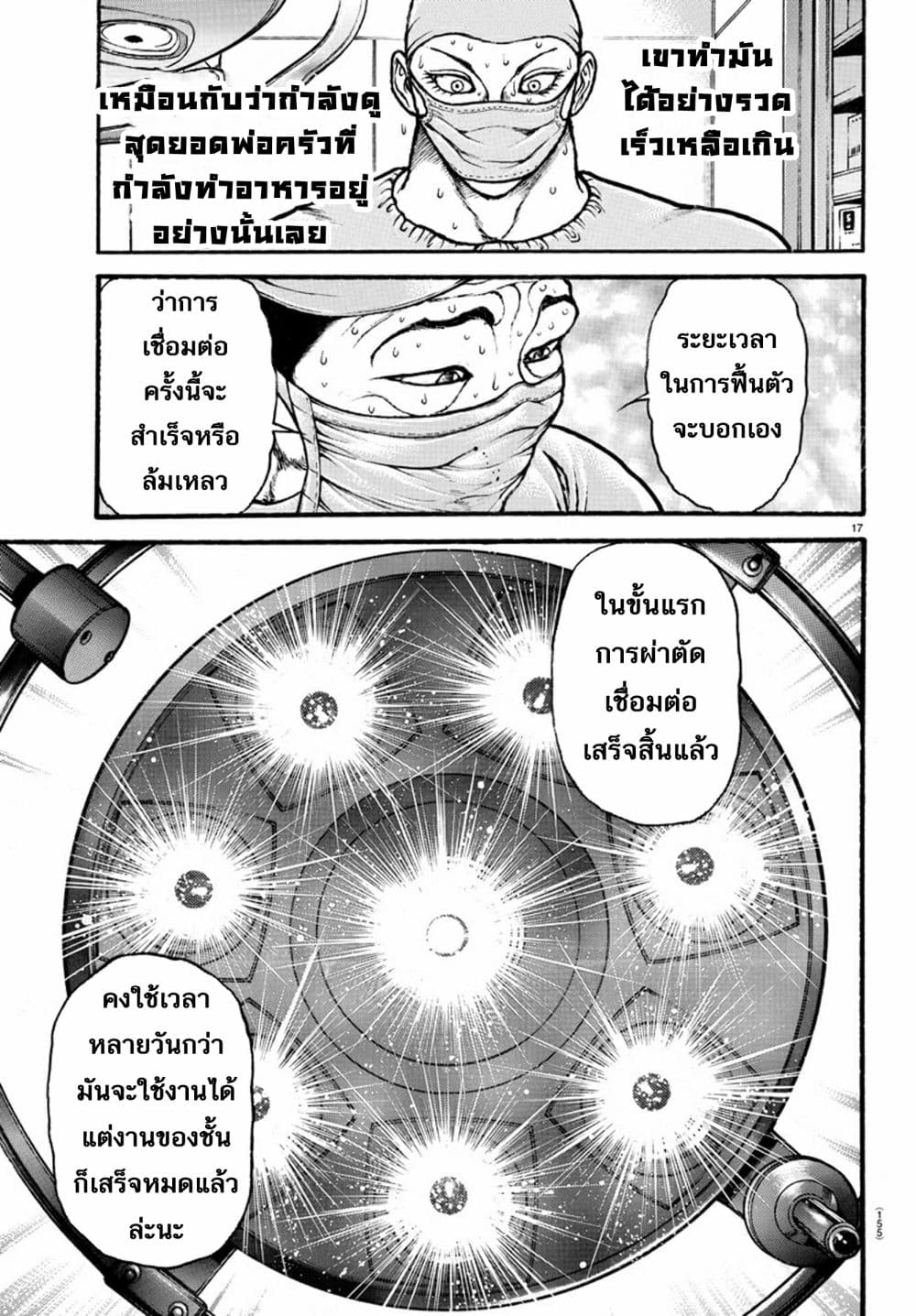 à¸­à¹ˆà¸²à¸™ Baki dou II